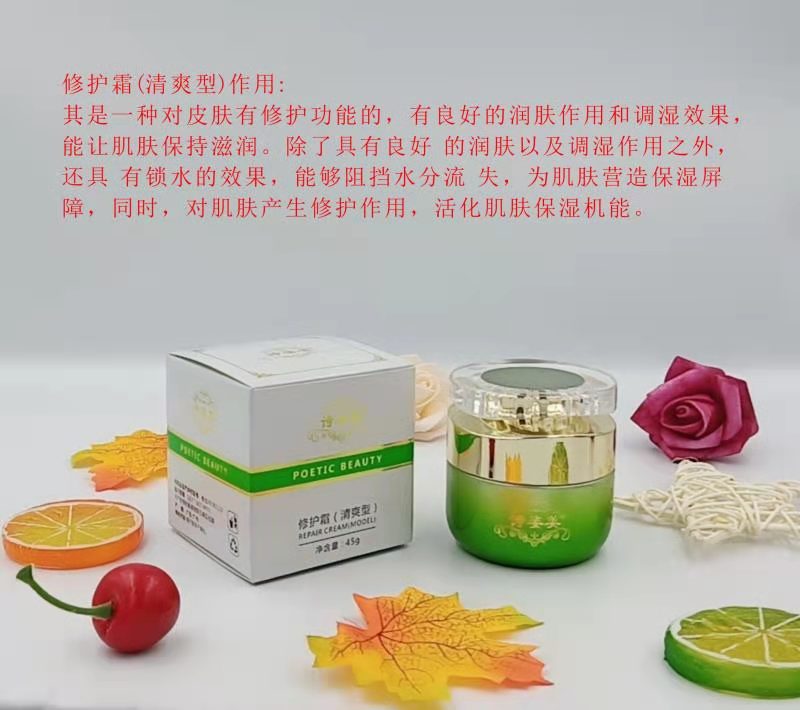 修复霜(清爽型)